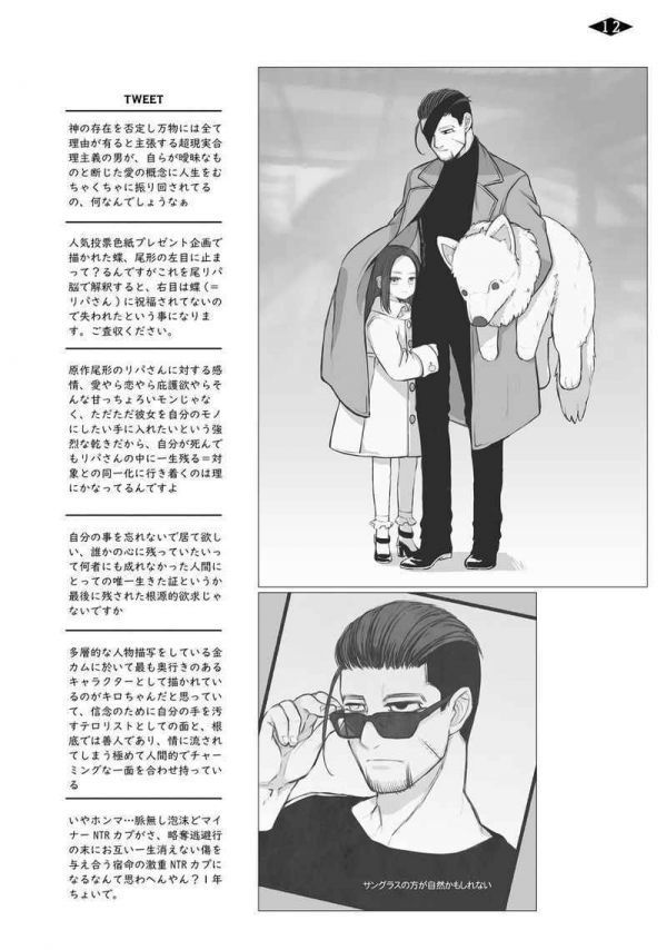 粋な鳥電波2 尾形百之助 アシリパ 杉元佐一 アシリパ 甘甘甘 ゴールデンカムイ同人誌 青年 売買されたオークション情報 Yahooの商品情報をアーカイブ公開 オークファン Aucfan Com