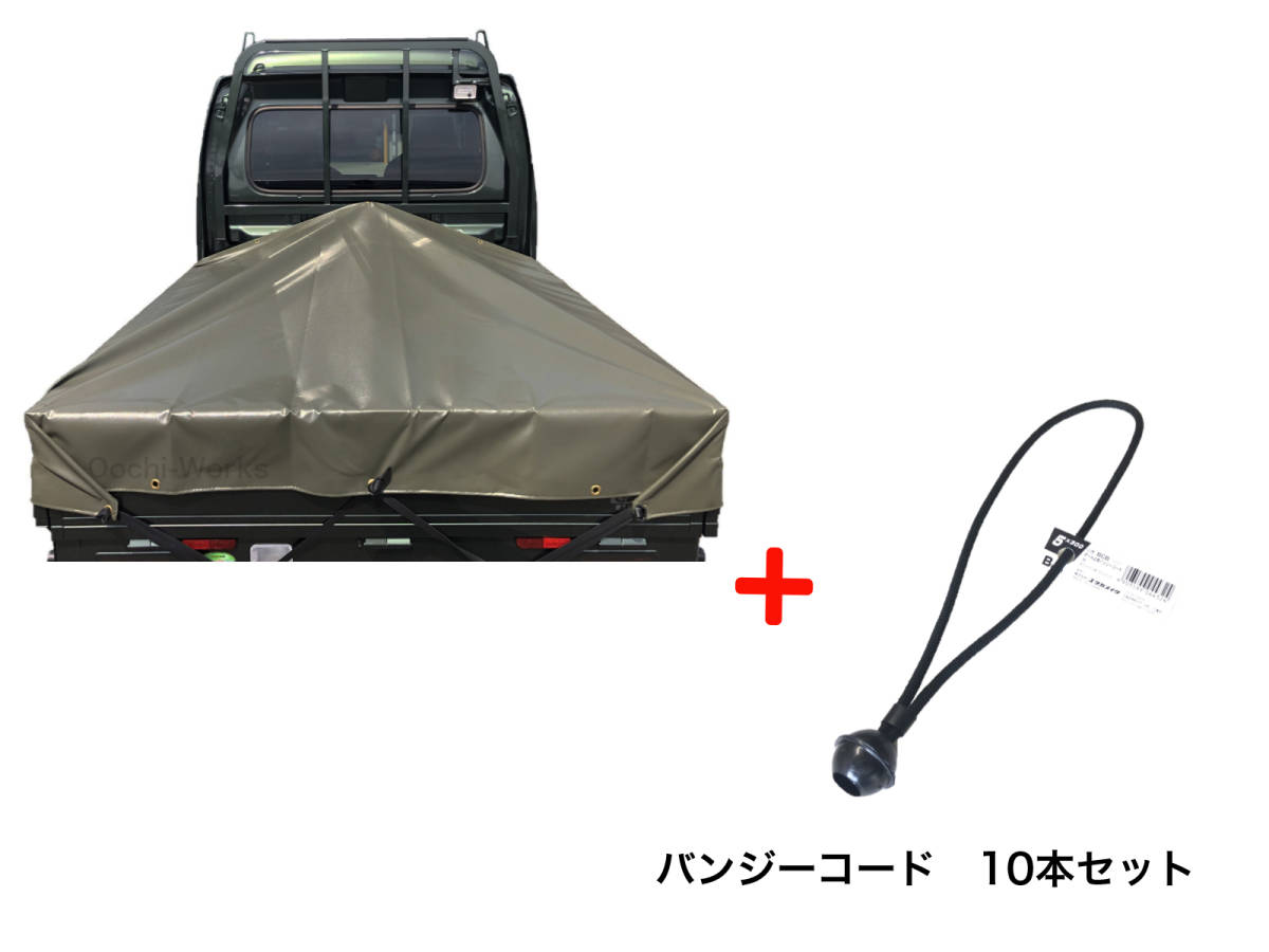 【HOT，お買い得】 バンジーコード 10本付 スーパーキャリイシート シート単品 OD 国防色 前部 2.0ｍ 後部 1.9ｍ&times; 長さ 1.7ｍ 本州四国九州(シートカバー)｜売買されたオークション情報、yahooの商品情報をアー シートカバー