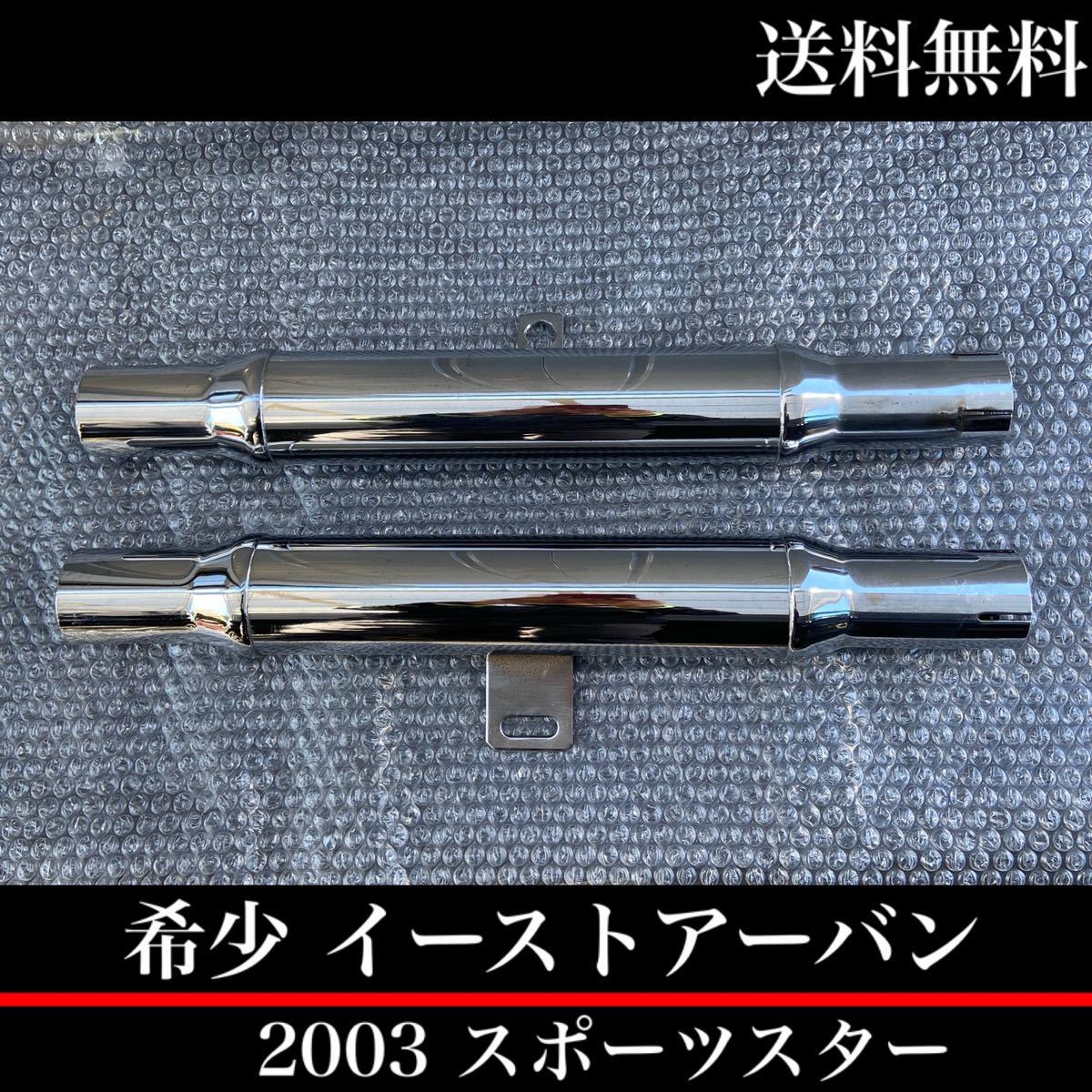 イーストアーバン スポーツスター : EAST URBAN ハーレーダビッドソン 