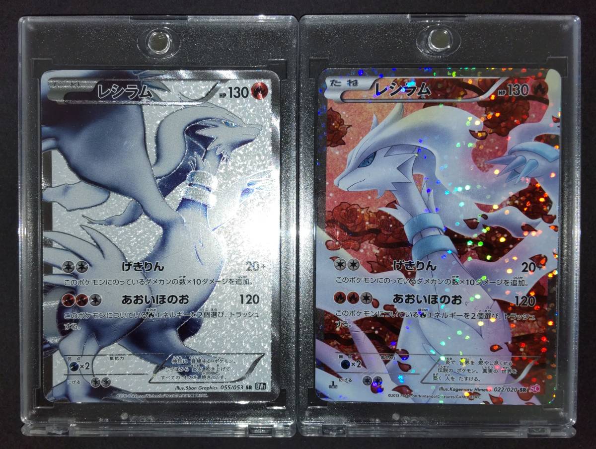 最終値下げ！美品 ポケモンカード レシラムSR BW1 + レシラム SR SC
