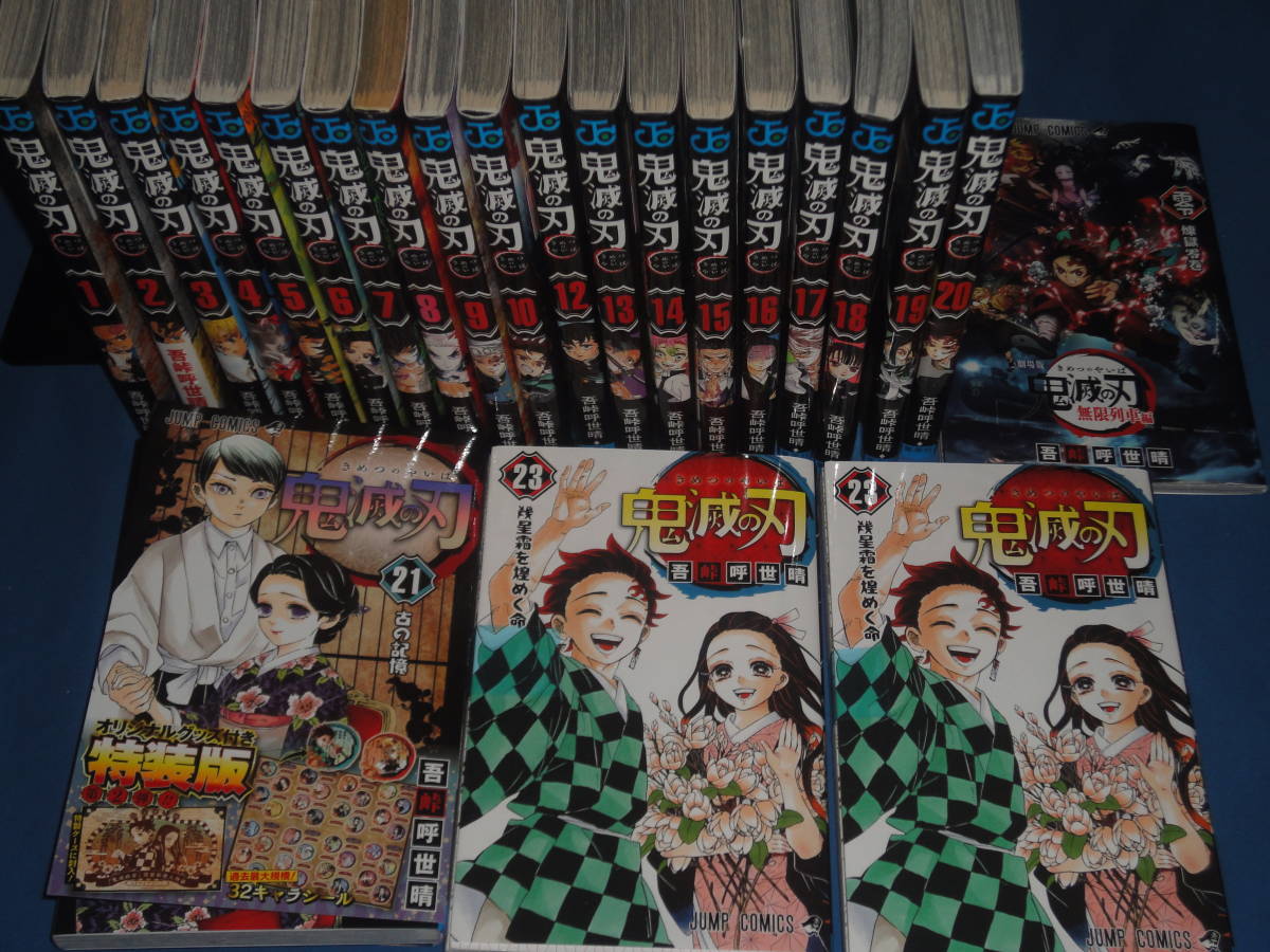 吾峠呼世晴☆ 鬼滅の刃 全巻1巻～23巻 零