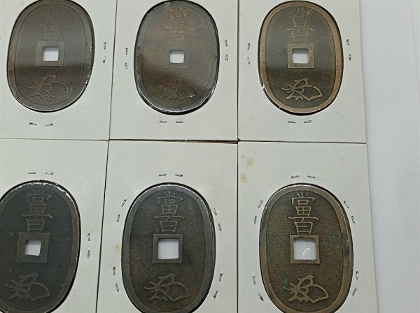 天保通宝 - 古銭 日本 當百 日本の古銭 背 美品 Yahoo 日本古銭 ◇