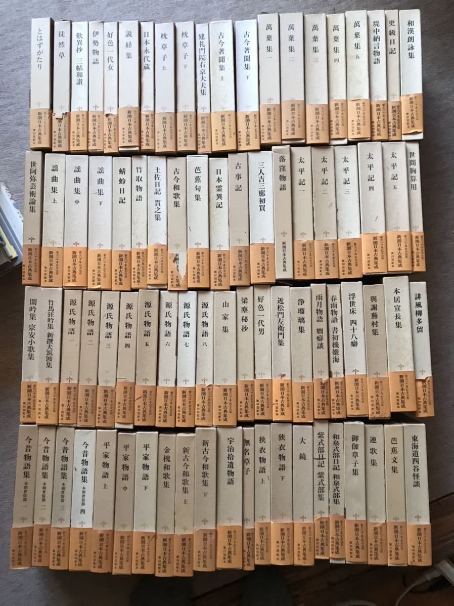 新潮日本古典集成〈新装版〉 |本 古本、中古本、古書籍の通販は「