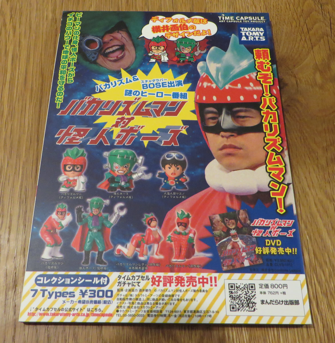 送料無料】まんだらけ 目録マガジン コンプREX 第5弾「手のひらで戦え