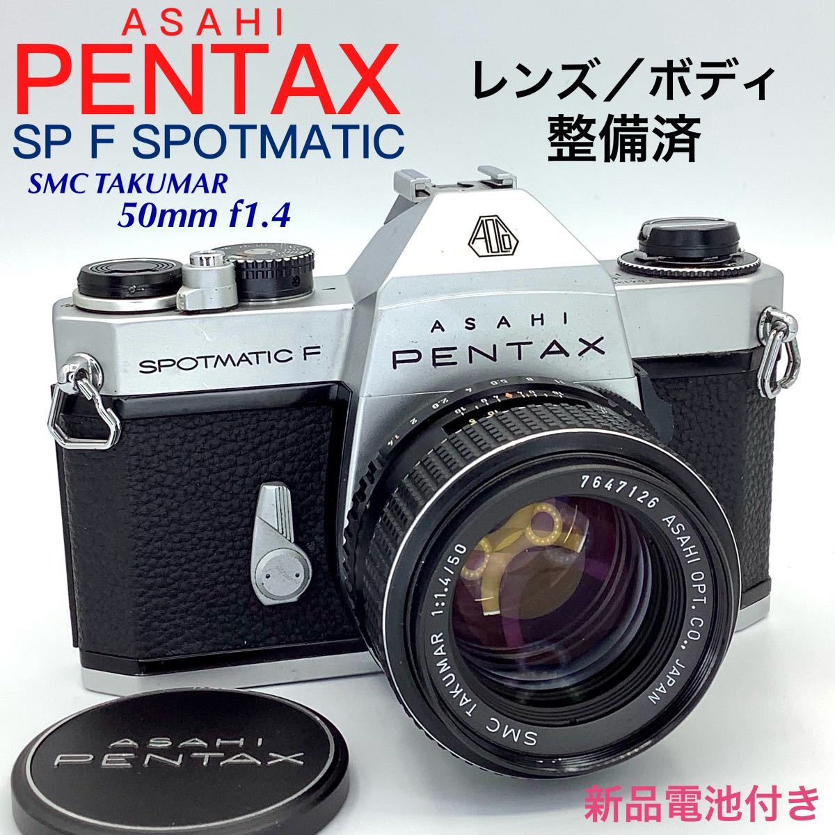 PENTAX TAKUMAR SMC 50mm ペンタックス Takumar ☆良品☆ペンタックス