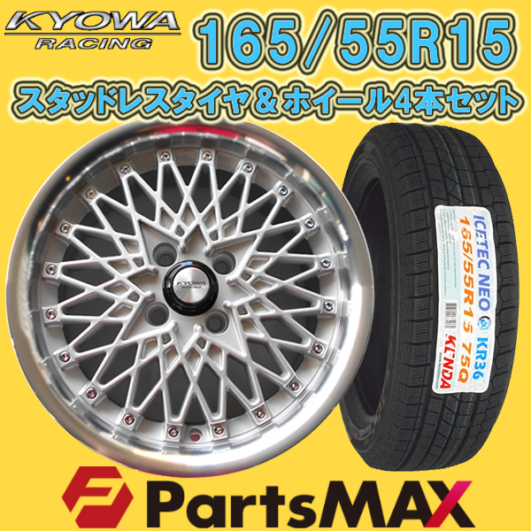 爆買い，セール 21年製 KENDA KR36 165/55R15 スタッドレスタイヤホイール 15インチ 4本セット KYOWA KR1074F(スタッドレスタイヤ)｜売買されたオークション情報、yahooの商品情報をアーカイブ公開 - オークファン 4穴