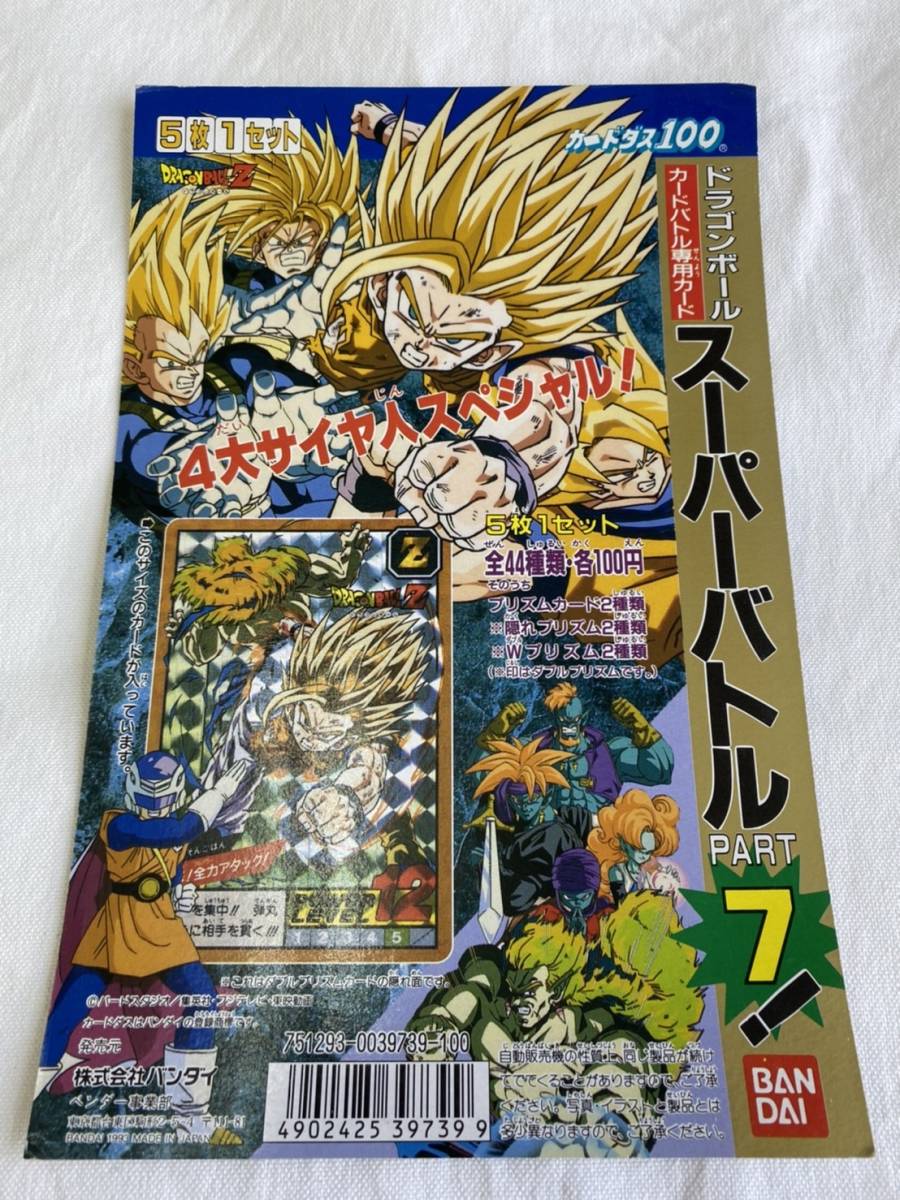 SALE，豊富な 【送料無料】 カードダス ドラゴンボール スーパーバトル
