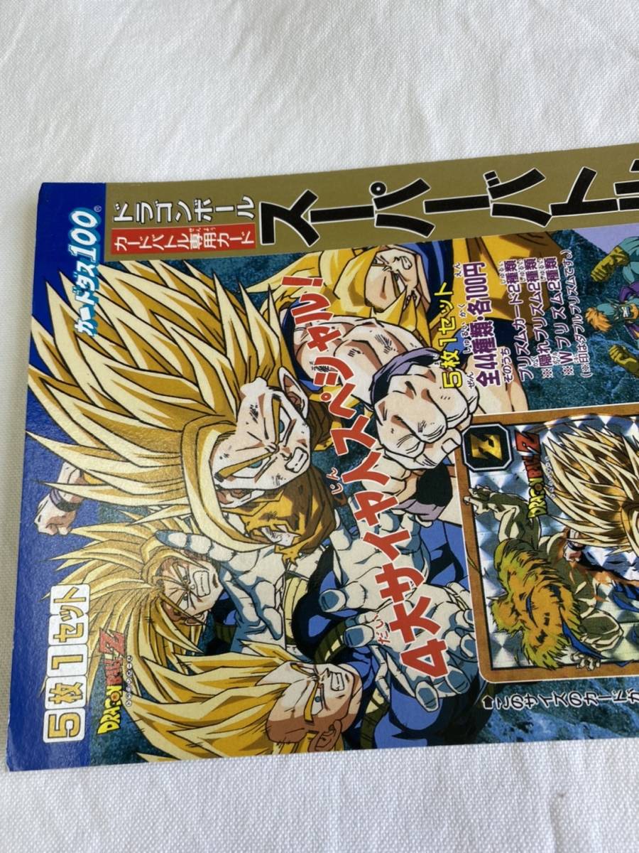 SALE，豊富な 【送料無料】 カードダス ドラゴンボール スーパーバトル