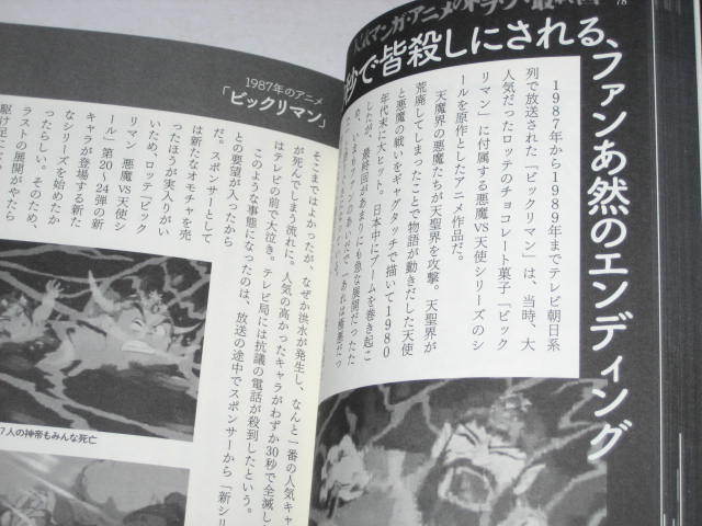 マンガ アニメのトラウマ最終回衝撃の迷ラスト1本 デビルマン スケバン刑事 ナウシカ ビックリマン 新ルパン三世 セーラームーン他 その他 売買されたオークション情報 Yahooの商品情報をアーカイブ公開 オークファン Aucfan Com