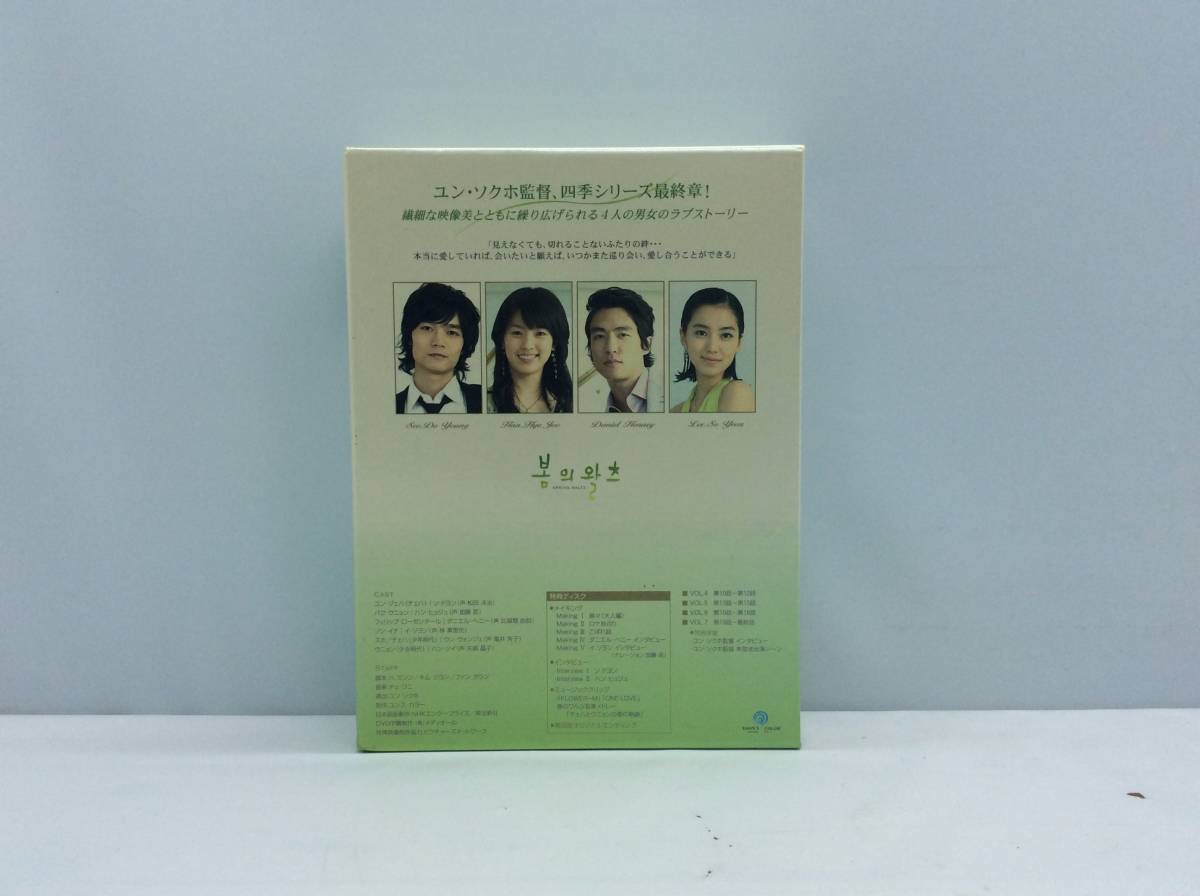 春のワルツ DVD-BOX II 【公式通販】