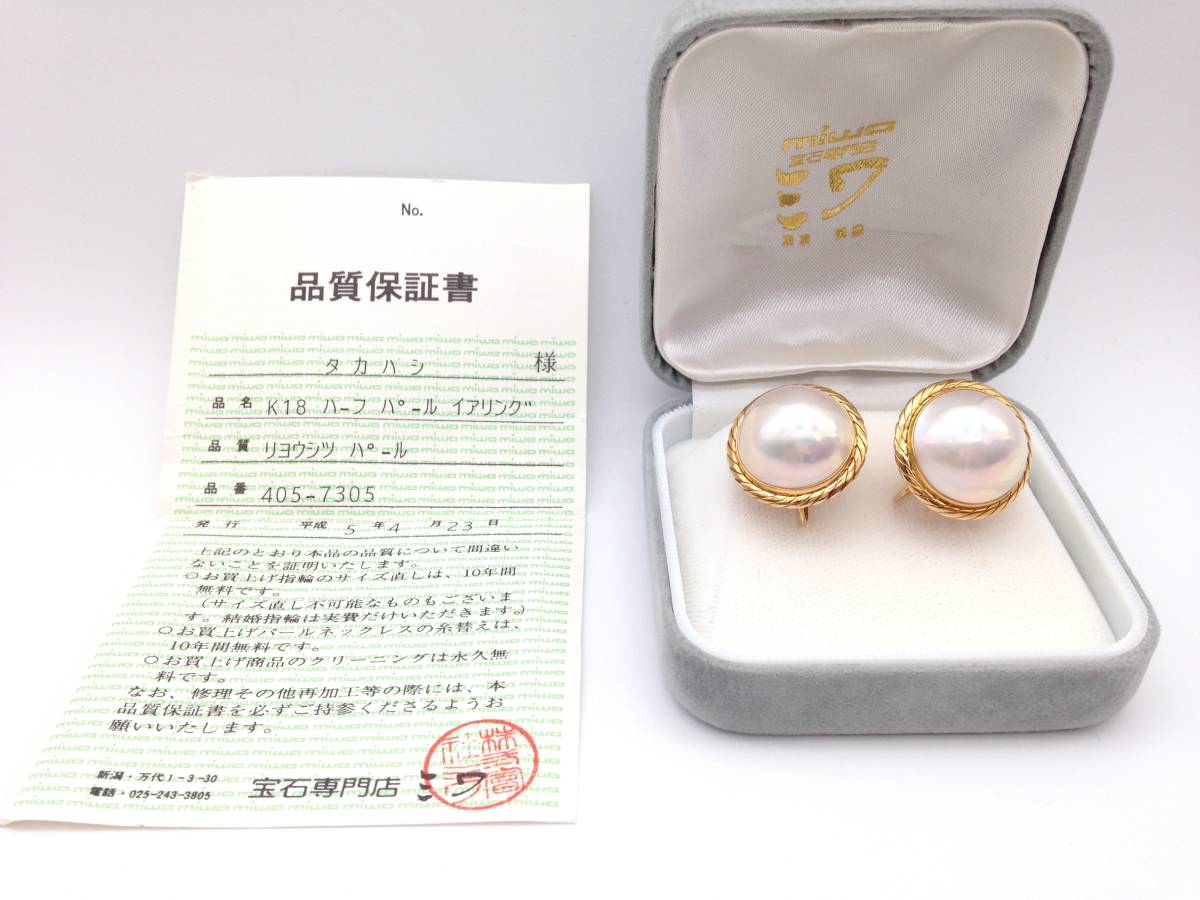 226】保証書付 K18 マベパール イヤリング ゴールド 金 貴金属 本物 