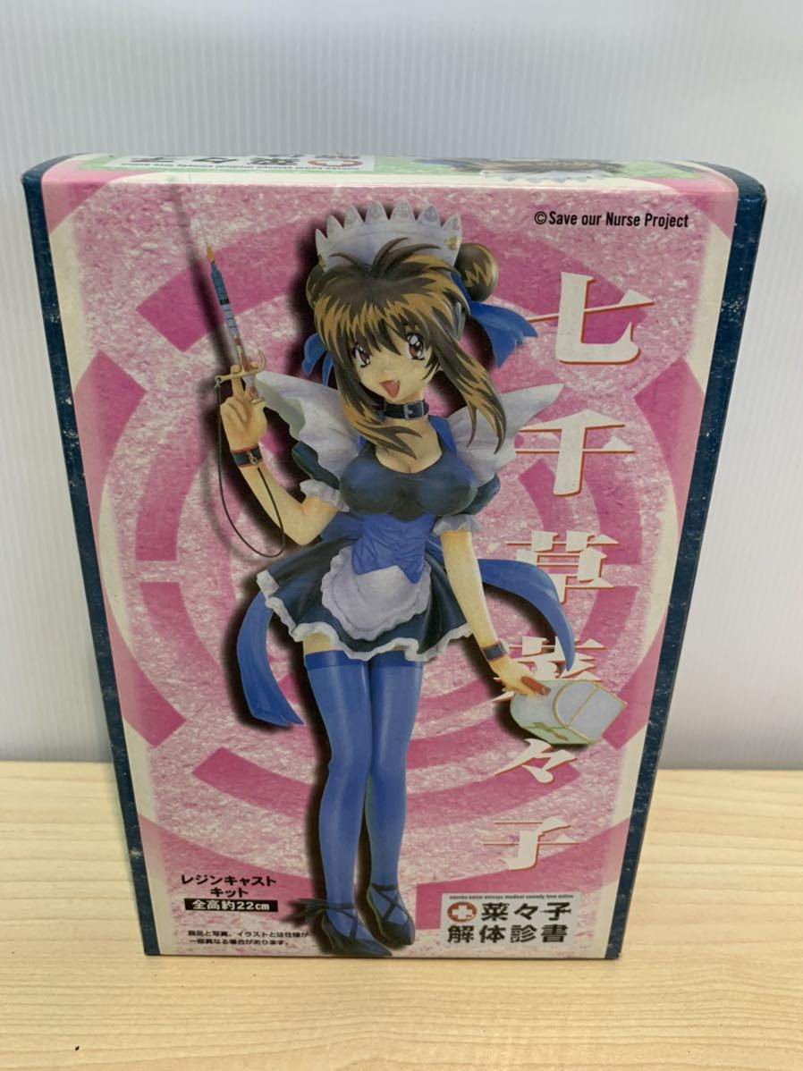 菜々子解体診書 七千草菜々子 : レジンキャストキット | 未組立菜々子