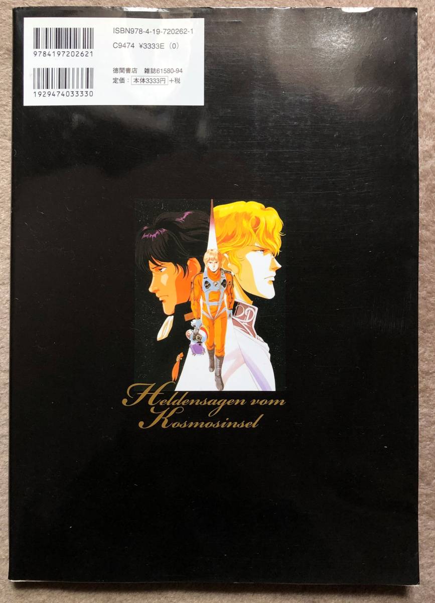銀河英雄伝説ｃｏｍｐｌｅｔｅ　ｇｕｉｄｅ   /徳間書店（ムック） Amazon.co.jp: 銀河英雄伝説 文庫セット (徳間文庫) [マーケット