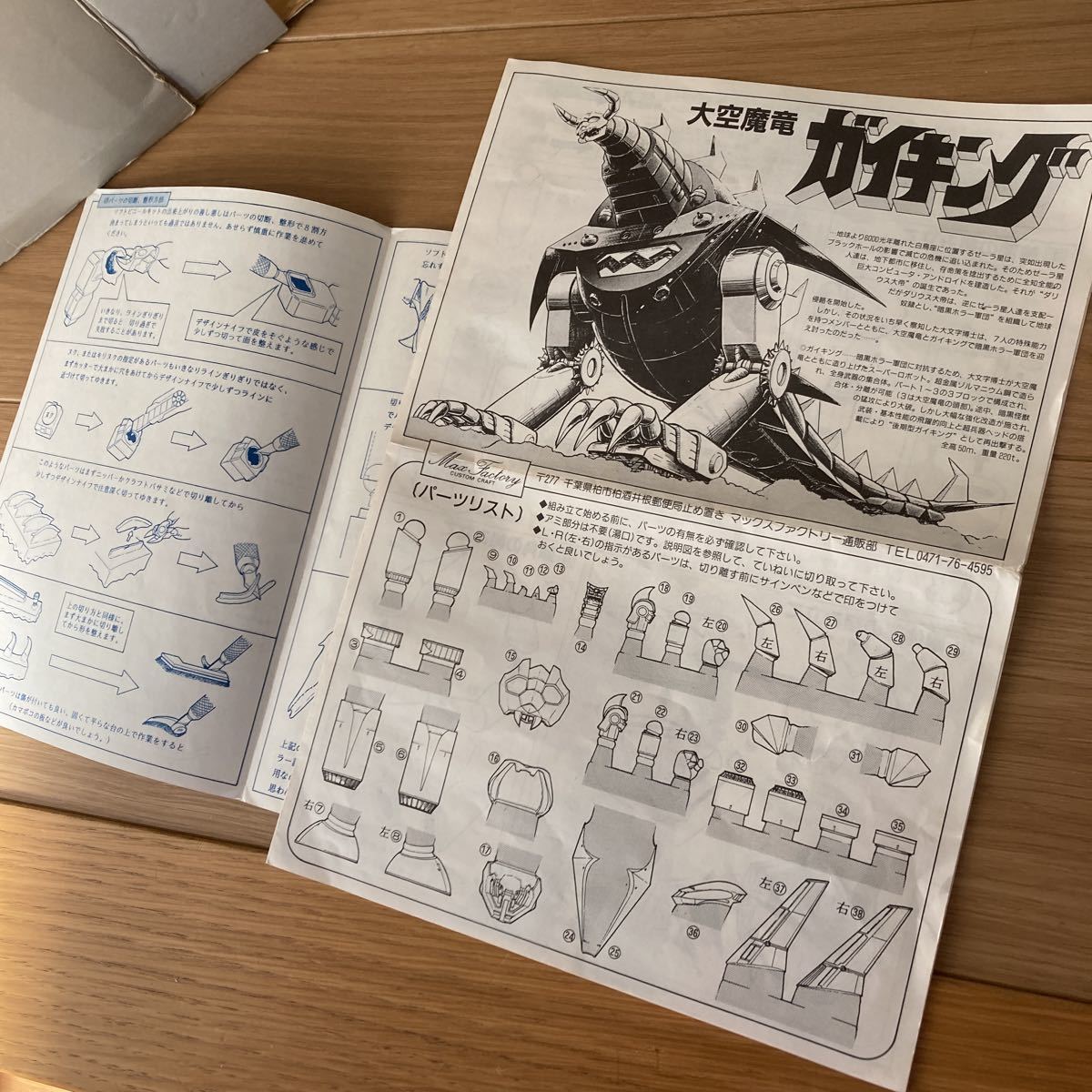 マックスファクトリー 大空魔竜ガイキング ソフビキット 現状品