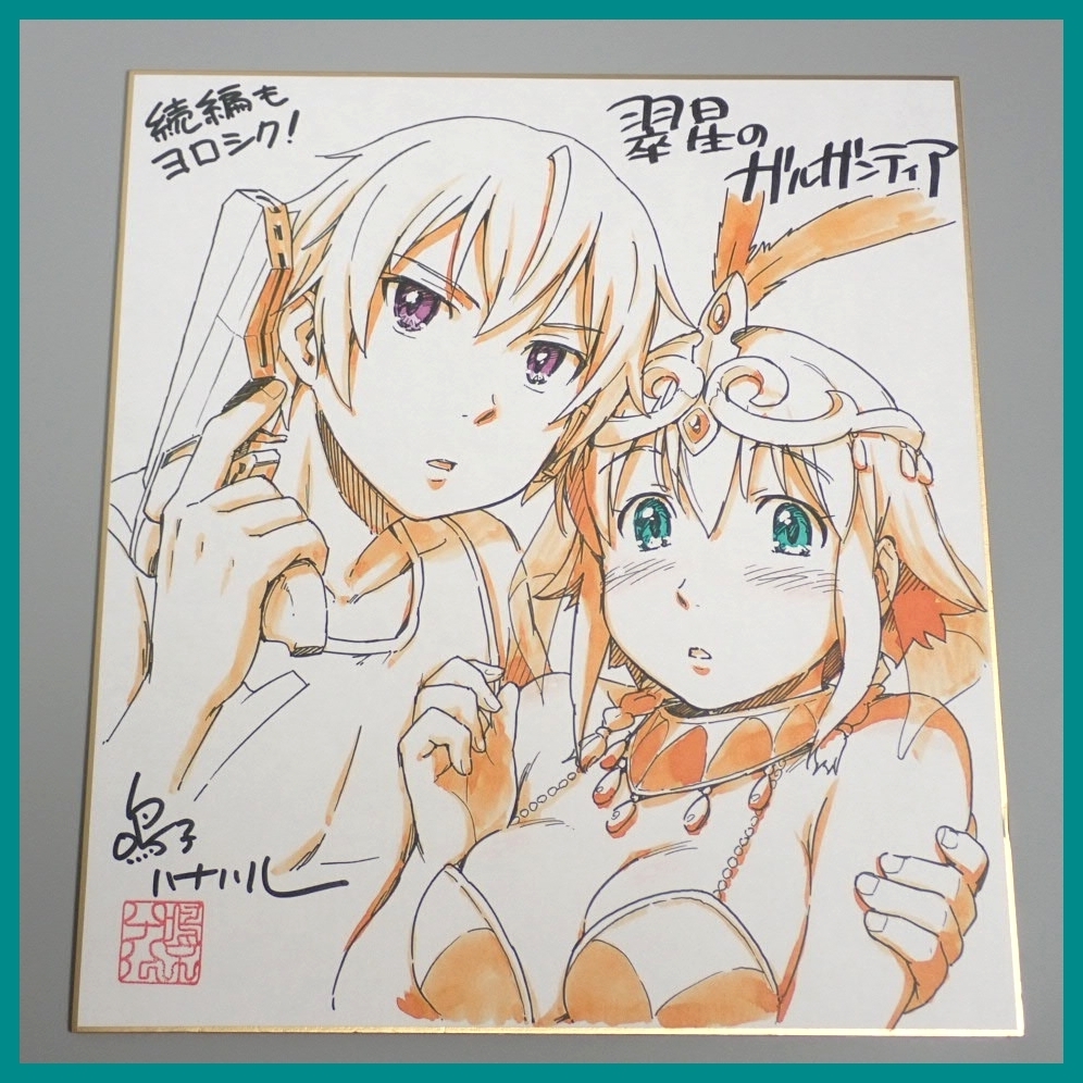 翠星のガルガンティア 複製 イラスト サイン入り色紙 エイミー レド 抽プレ 当選品 コミック アニメグッズ 売買されたオークション情報 Yahooの商品情報をアーカイブ公開 オークファン Aucfan Com
