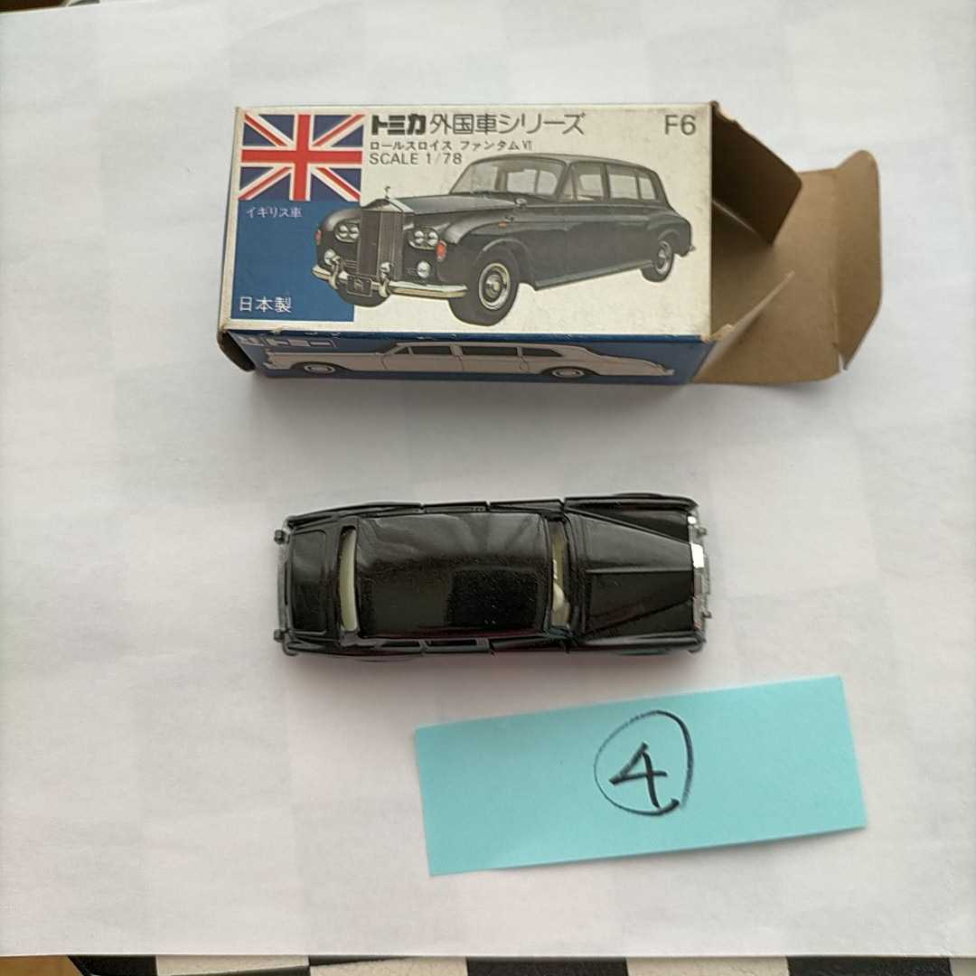 トミカ青箱外国車シリーズ ロールスロイス ファンタム(F6) トミカ