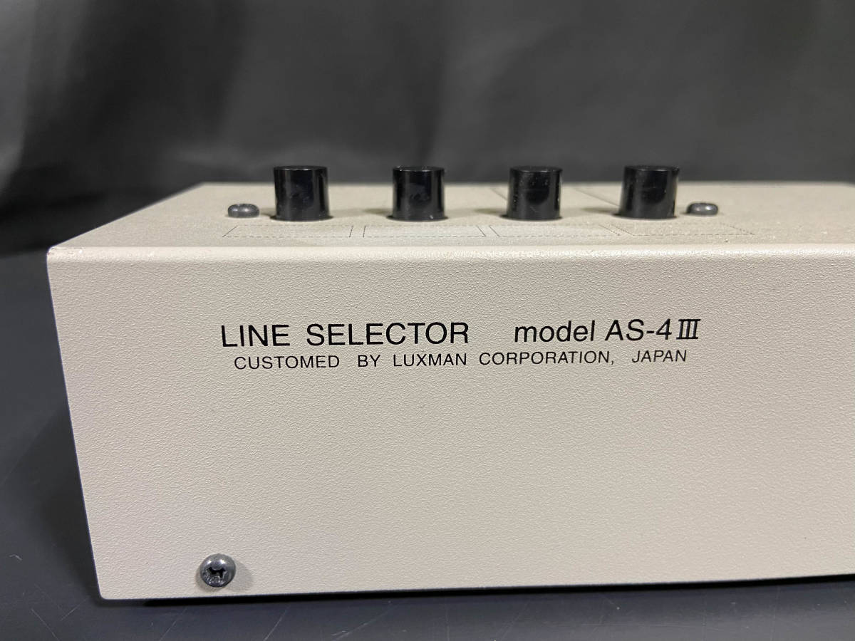 LUXMAN ラックスマン ラインセレクター AS-4III AS-4Ⅲ - ∩ ライン