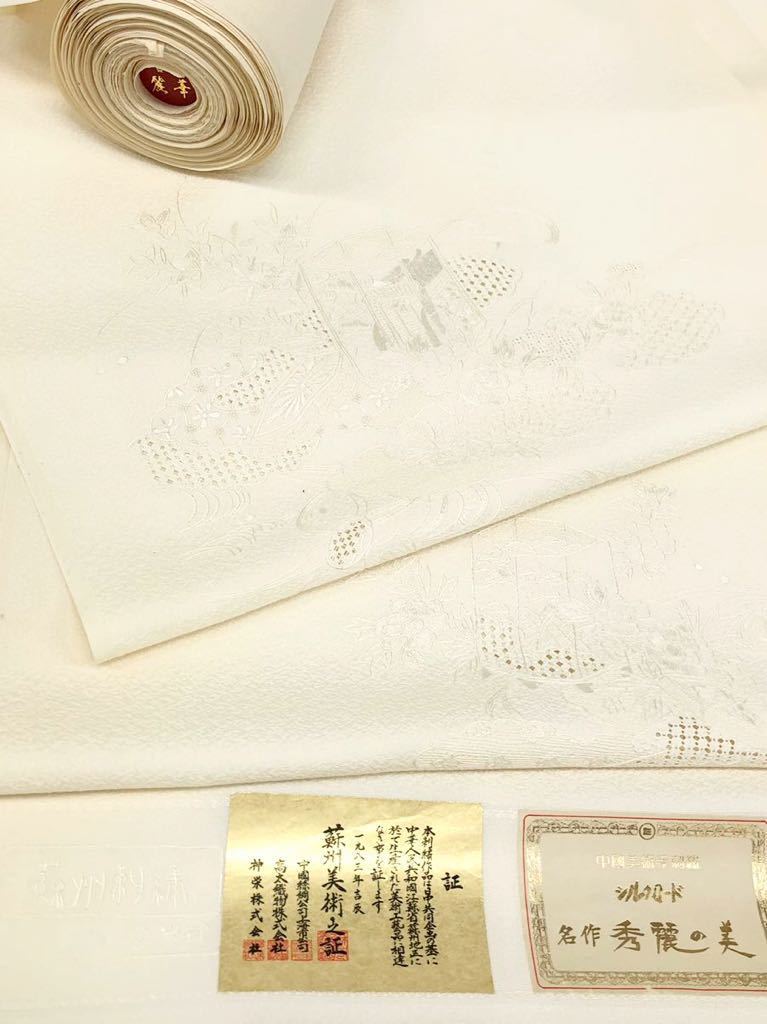 蘇州刺繍 相良刺繍 汕頭刺繍 付け下げ 落款入り 反物 紋意匠 貝合わせ 