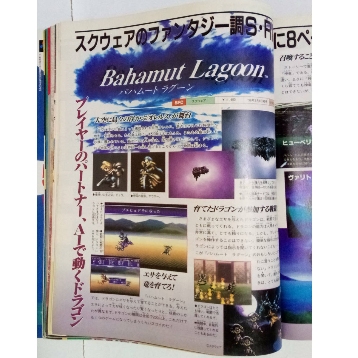 マルカツ スーパーファミコン 1995年12月22日号 Vol.21