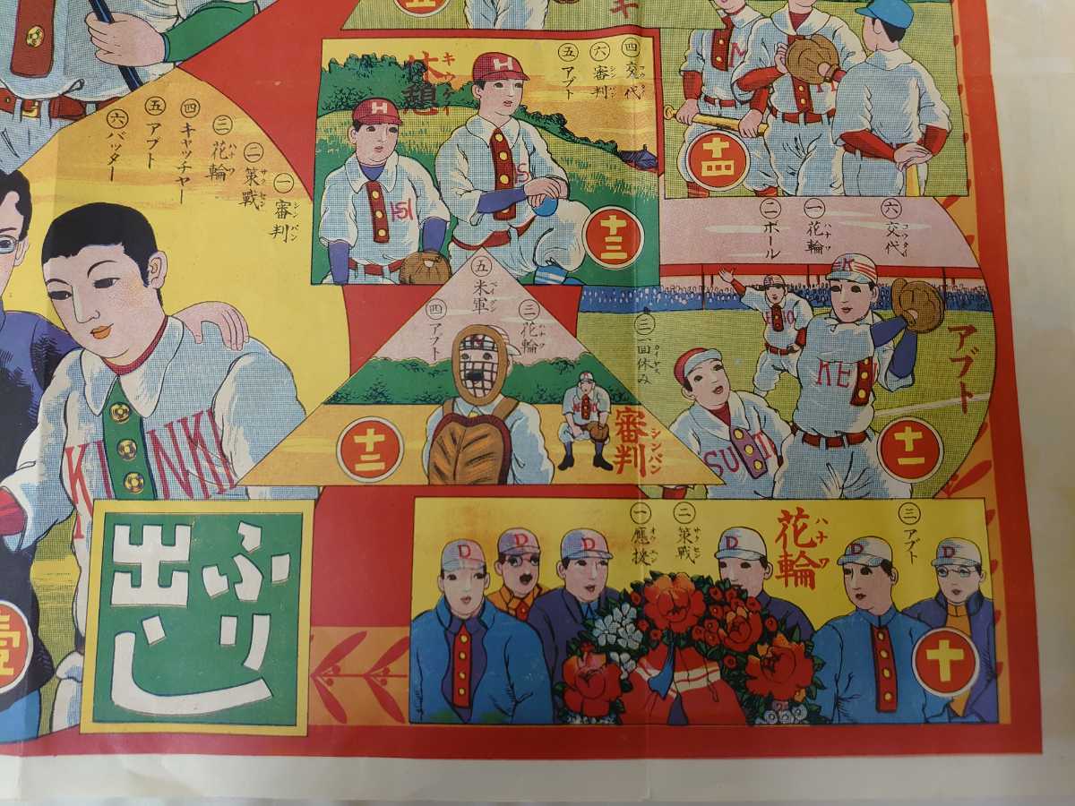 大正時代の双六 大正軍国双六 デジタルアーカイブ福井で戦前のすごろく