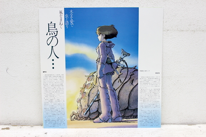 独特の素材 風の谷のナウシカ イメージアルバム 鳥の人 久石譲 Www Lavueltaalperro Com Ar