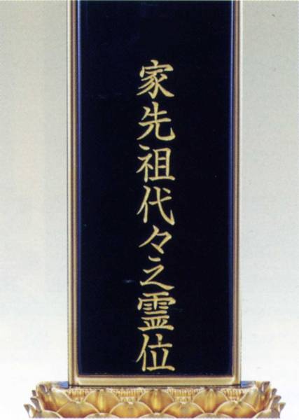 【佛壇屋】塗位牌 春日３．５寸 １名分文字彫込 位牌 春日位牌 ｜１名文字入れ込み塗位牌 塗り位牌 ｜京仏壇はやし 3寸・