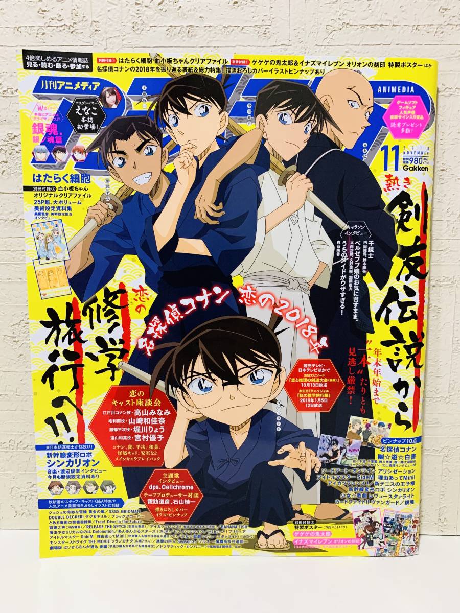 彡名探偵コナン 映画雑誌 から紅の恋歌 ラブレター アニメディア11月号 2冊 彡 アニメディア 売買されたオークション情報 Yahooの商品情報をアーカイブ公開 オークファン Aucfan Com 彡名探偵コナン 映画雑誌 から紅の恋歌 ラブレター アニメディア11月号 2冊 彡 アニメディア 売買されたオークション情報 Yahooの商品情報をアーカイブ公開 オークファン Aucfan Com