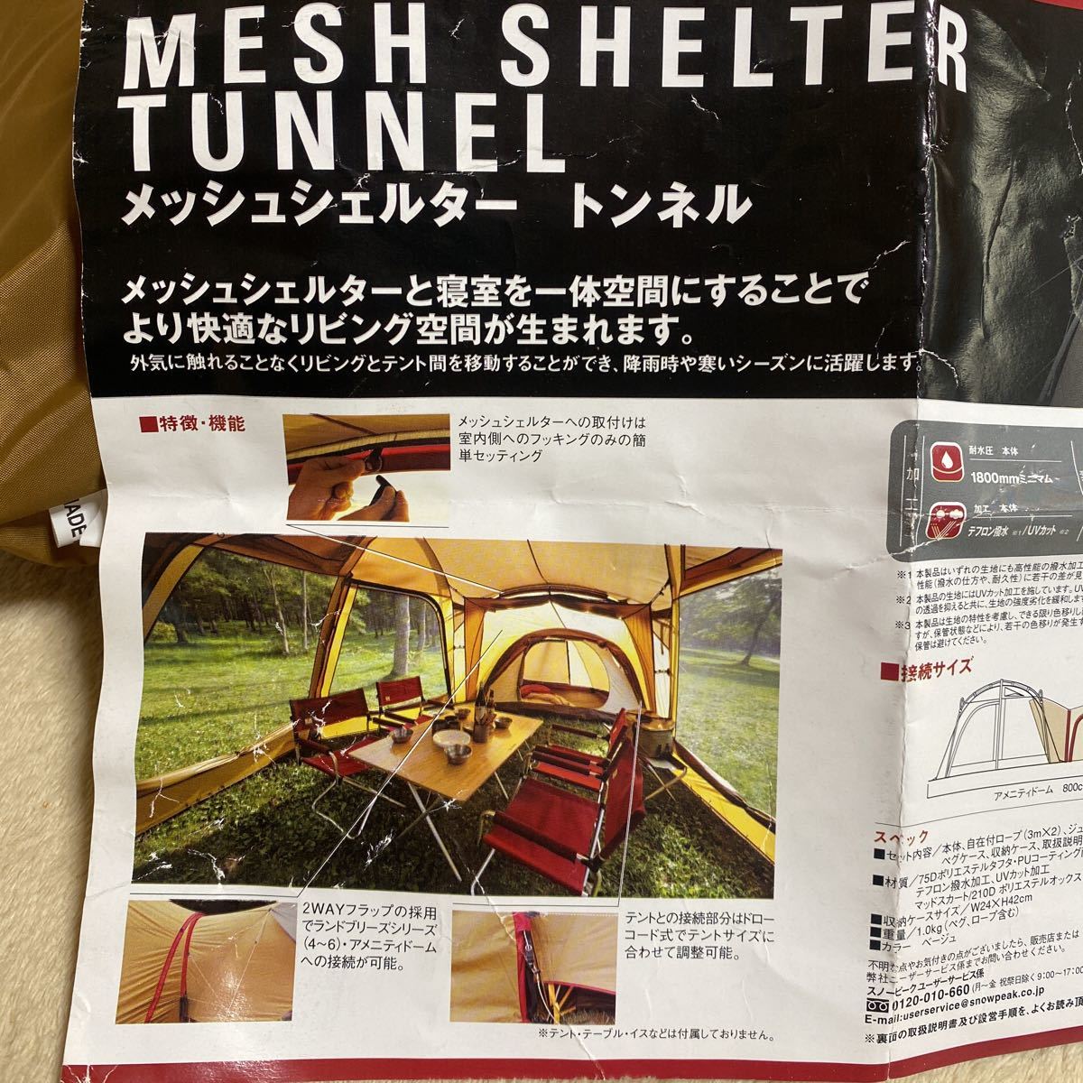 廃盤 美品 スノーピーク メッシュシェルター トンネル TP-920T 廃盤 美品 スノーピーク メッシュシェルター トンネル TP-920T