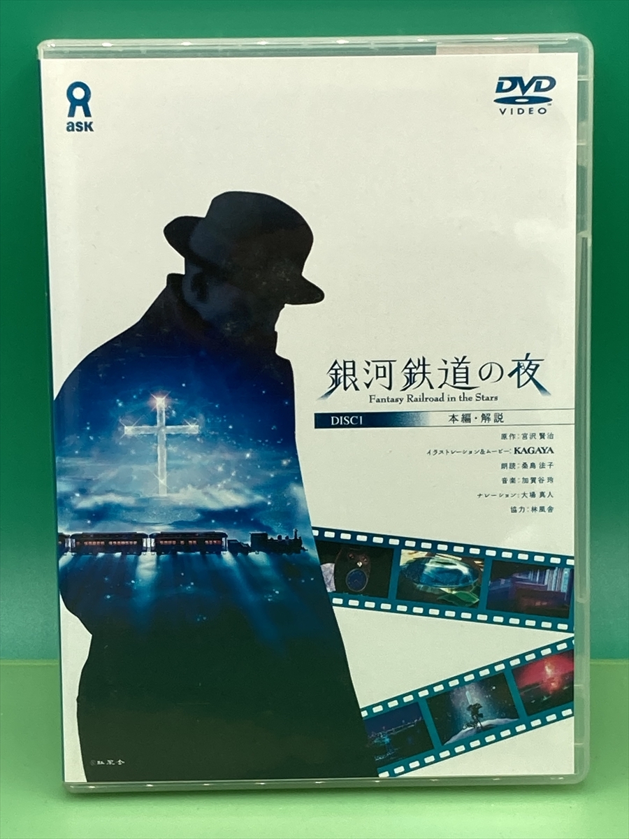 KAGAYA 銀河鉄道の夜 DVD ボックスセット 公式通販サイト