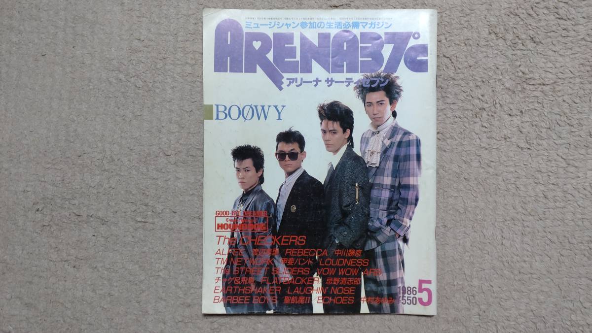  BOOWY / ARENA37℃ 1986年5月号 / 氷室京介 布袋寅泰 松井常松 高橋まこと(その他)｜売買されたオークション情報、yahooの商品情報をアーカイブ公開 - オークファン ジャパニーズポップス