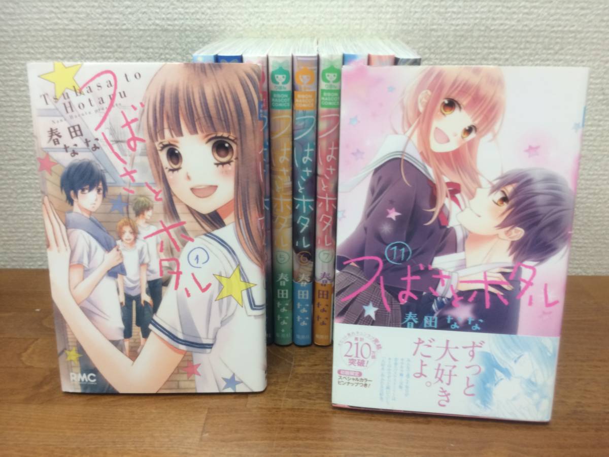 つばさとホタル 効果的 【全巻セット】