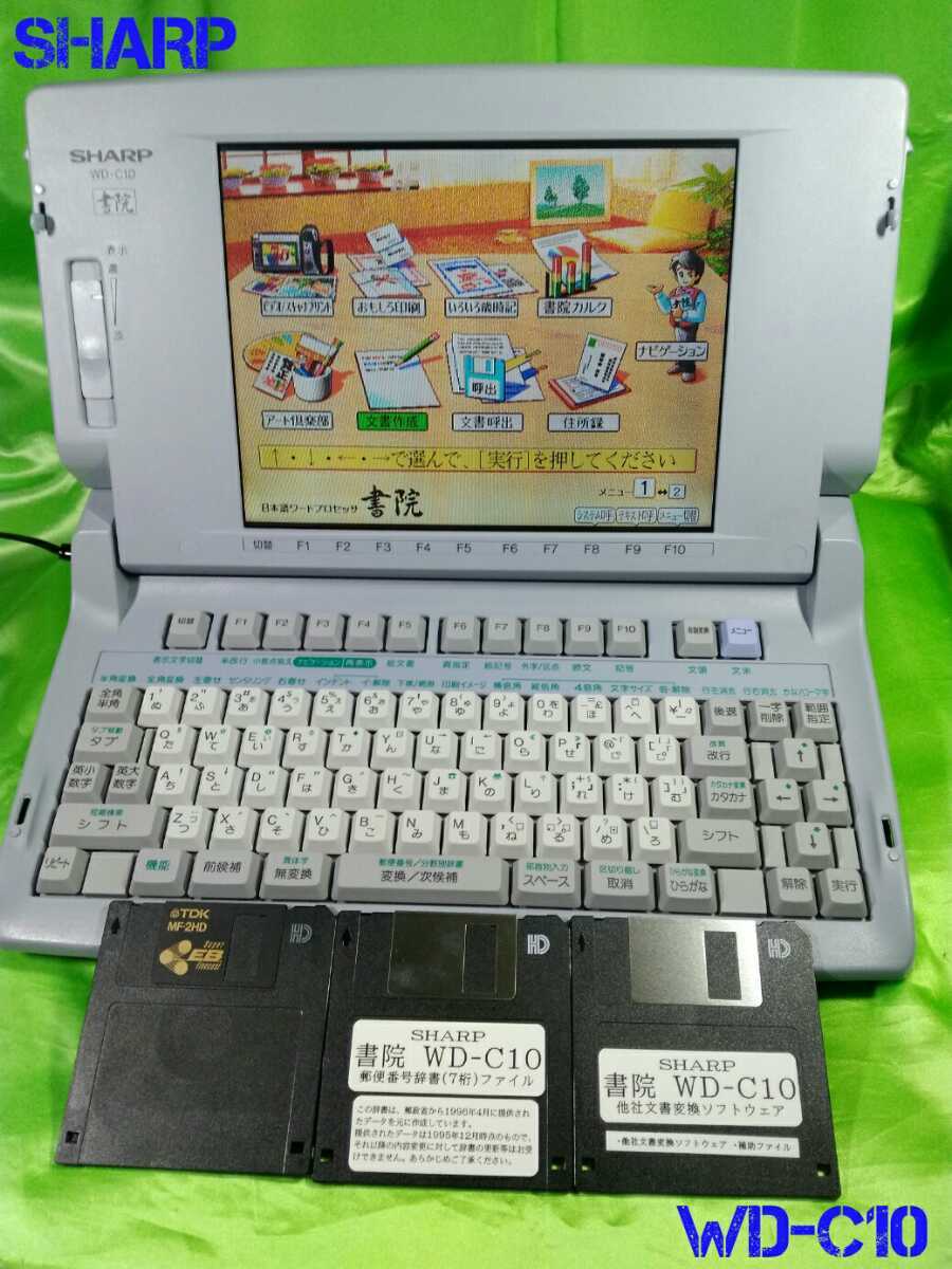 定番，定番人気 SHARP 書院 カラー液晶ワープロ WD-C10(ワープロ専用機)｜売買されたオークション情報、yahooの商品情報をアーカイブ公開 - オークファン ワープロ専用機