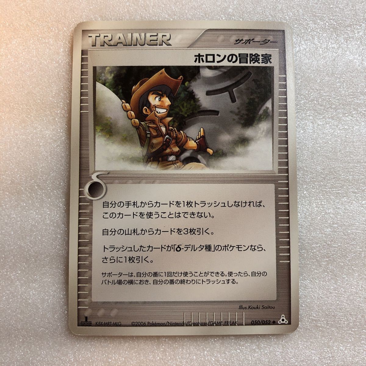 高品質 ポケモンカード ホロンの冒険家 初版 050 ポケモンカードゲーム Ordendemaltadominicana Org