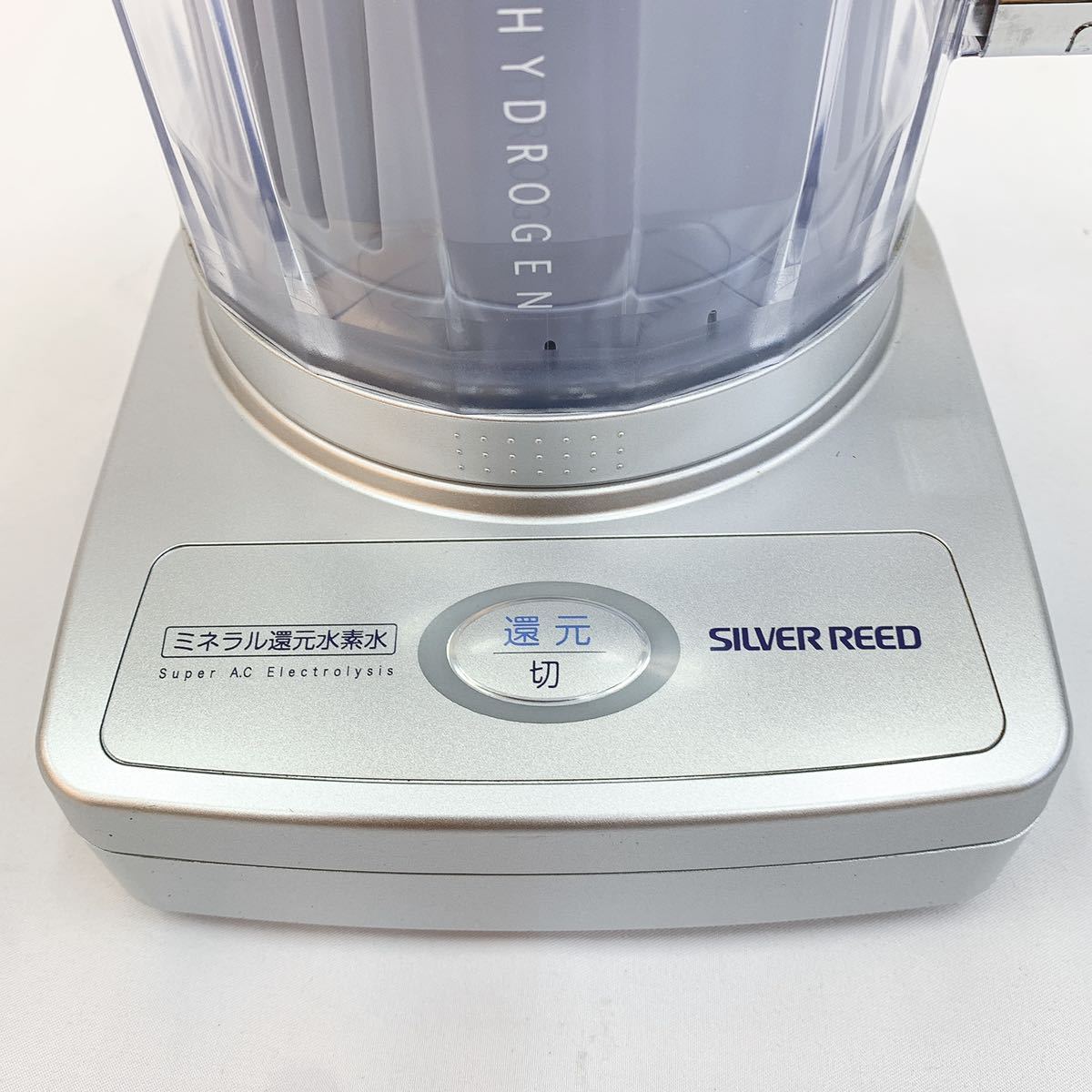 シルバーリード ミネラル還元水素水生成器 SWM 550 未使用品 シルバー
