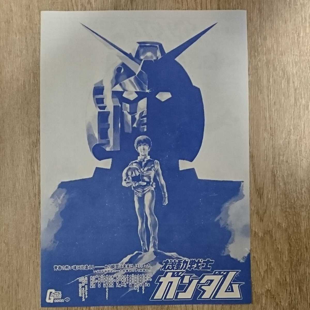 Yahoo!オークション 「ガンダム 逆襲のシャア」チラシ (印刷物) の