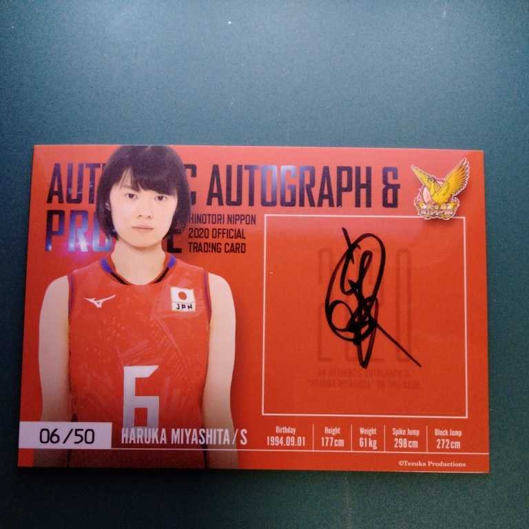 全日本女子バレーボール 火の鳥NIPPON NIPPON 紗理那7⁄40 0 221123-230 [