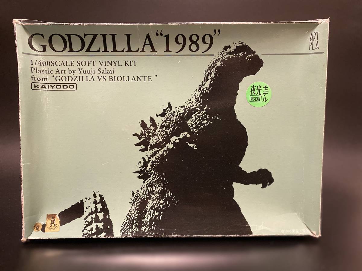 □1円スタート□ゴジラ1989□ビオゴジ□酒井ゆうじ□海洋堂□ソフビ 