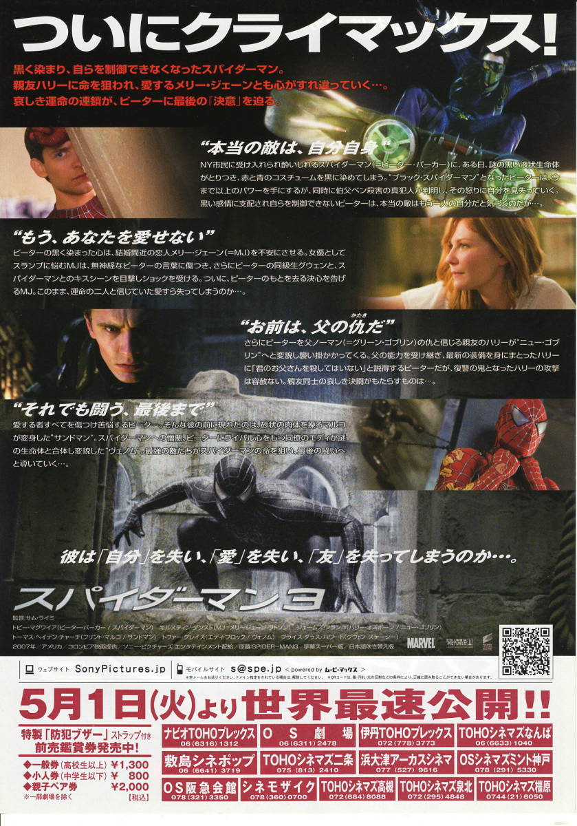 映画チラシ スパイダーマン３ 07年 2種類 サム ライミ トビー マグワイア 管理p その他 売買されたオークション情報 Yahooの商品情報をアーカイブ公開 オークファン Aucfan Com