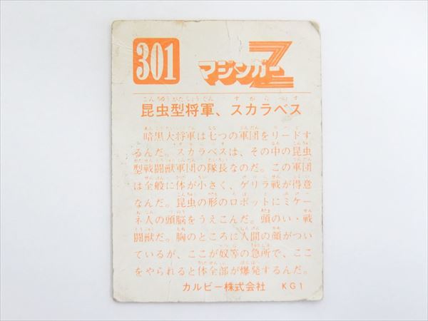 Yahoo!オークション - 「カルビー マジンガー」トレーディング