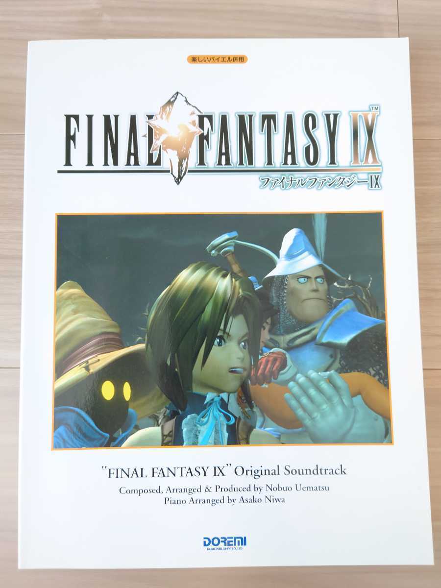 ファイナルファンタジーⅨ FINAL FANTASY Ⅸ FF9 楽しいバイエル併用