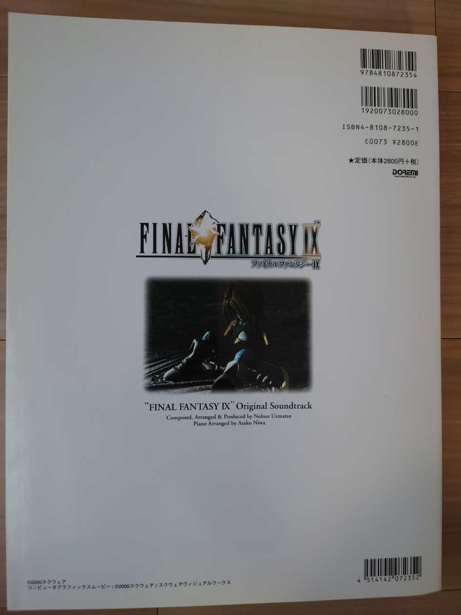 ファイナルファンタジーⅨ FINAL FANTASY Ⅸ FF9 楽しいバイエル併用