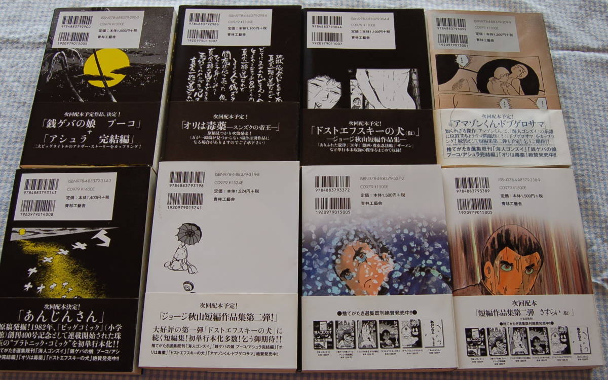 送料無料】ジョージ秋山 【捨てがたき選集】1-8全巻 中古美品 すべて帯