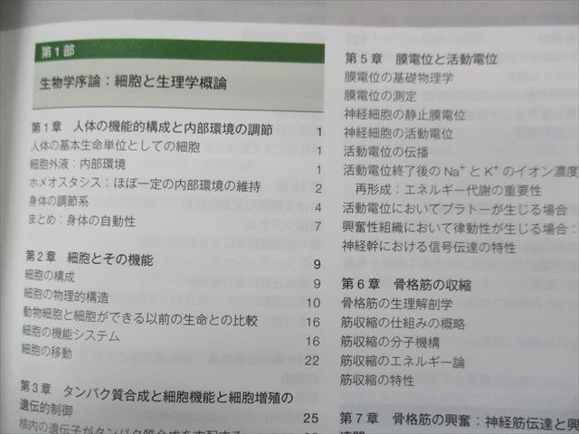RK26-060 ELSEVIER ガイトン生理学 原著第13版 2018 John E.Hall M3D