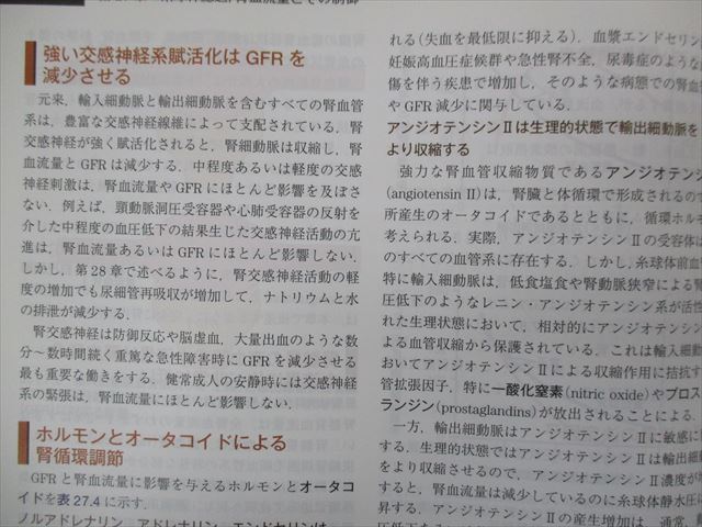 RK26-060 ELSEVIER ガイトン生理学 原著第13版 2018 John E.Hall M3D