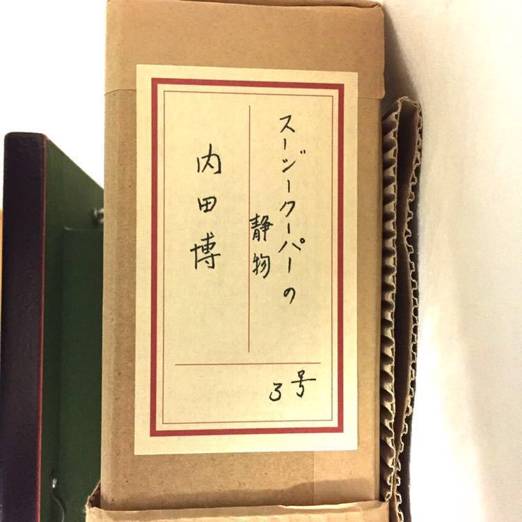 内田博「スージークーパーの静物」油彩画 油彩 絵画 油絵 新鋭作家 光を描く画家 美術 美術品 3号 光彩 一枚の繪 博 | 内田博個展まであと1週間 内田 洋画展