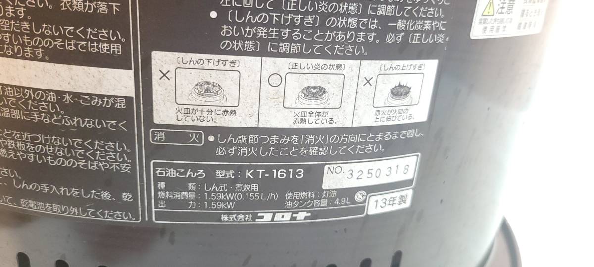 石油こんろ CORONA サロンヒーター 石油ストーブ ◇ KT-1613 サロン 