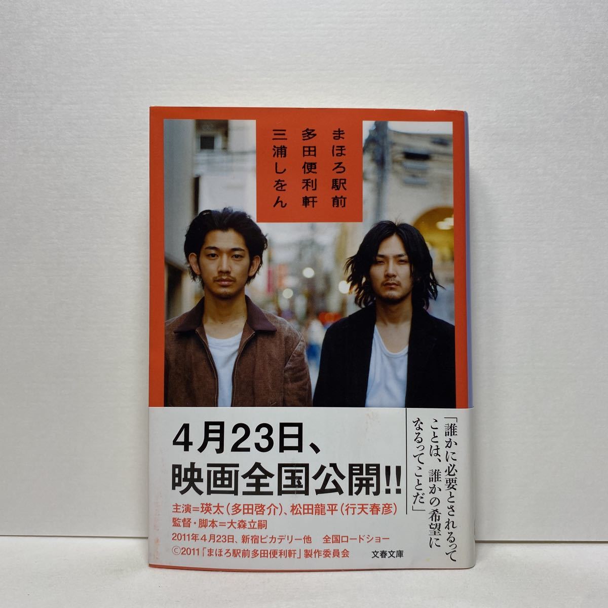 E6 まほろ駅前多田便利軒 三浦しをん 文春文庫 4冊ま 送料180円 ゆうメール その他 売買されたオークション情報 Yahooの商品情報をアーカイブ公開 オークファン Aucfan Com E6 まほろ駅前多田便利軒 三浦しをん 文春文庫 4冊ま 送料180円 ゆうメール その他 売買されたオークション情報 Yahooの商品情報をアーカイブ公開 オークファン Aucfan Com