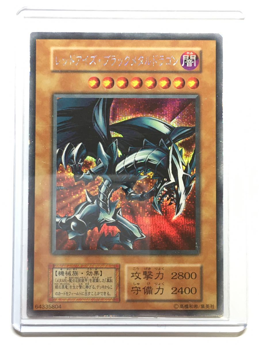 No.615遊戯王美品初期レッドアイズブラックメタルドラゴンシークレット