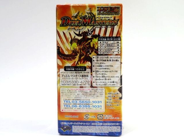 078○【未開封】デュエルマスターズTCG 不死鳥編 拡張パック第2弾 魔