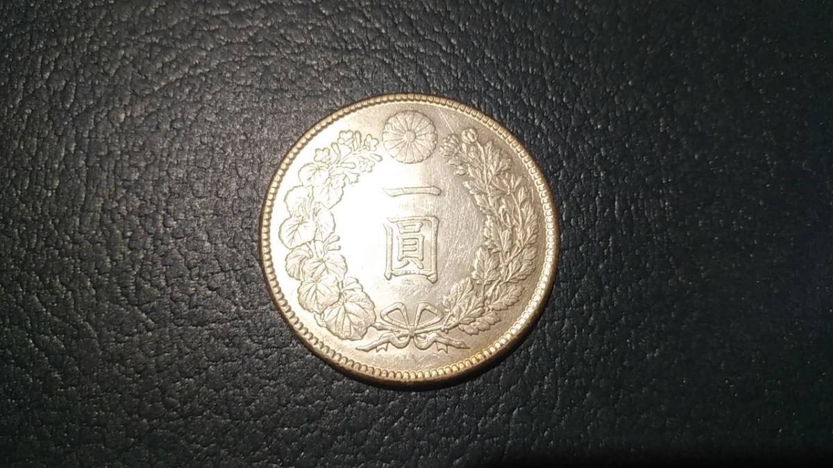 一圓銀貨 古銭 明治四十五年 銀貨 大日本 一圓 明治45年 1
